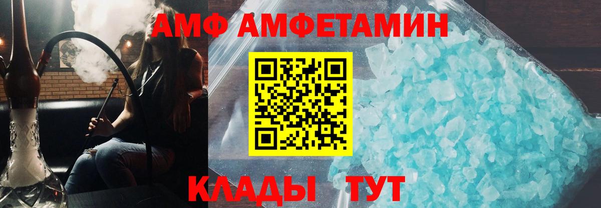 Амфетамин VHQ Острогожск
