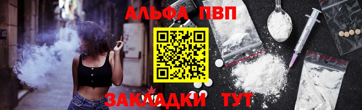 Alpha PVP VHQ  A PVP  Острогожск  А ПВП мука  Вход с VPN  сколько стоит  А ПВП VHQ 