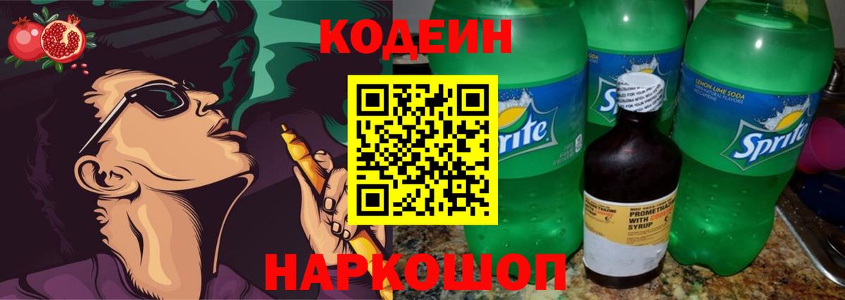 Острогожск  наркошоп  Вход с VPN  Кодеиновый сироп Lean напиток Lean (лин)  Кодеин напиток Lean (лин) 