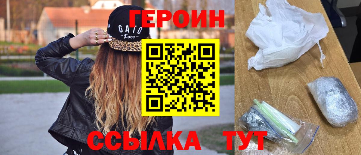 Героин белый Острогожск