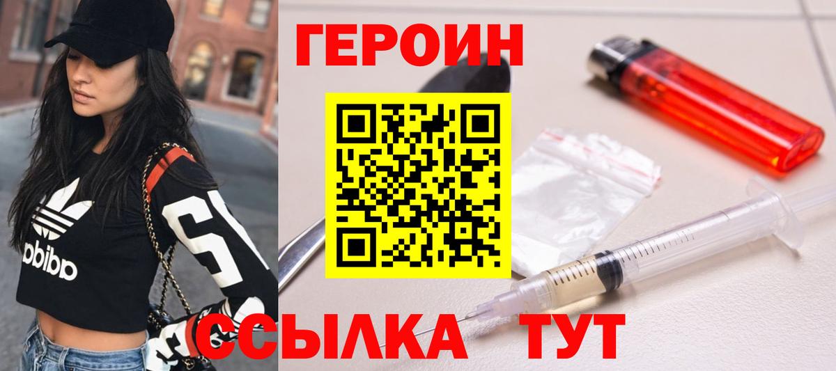Острогожск  ГЕРОИН афганец  Героин  Вход с VPN 