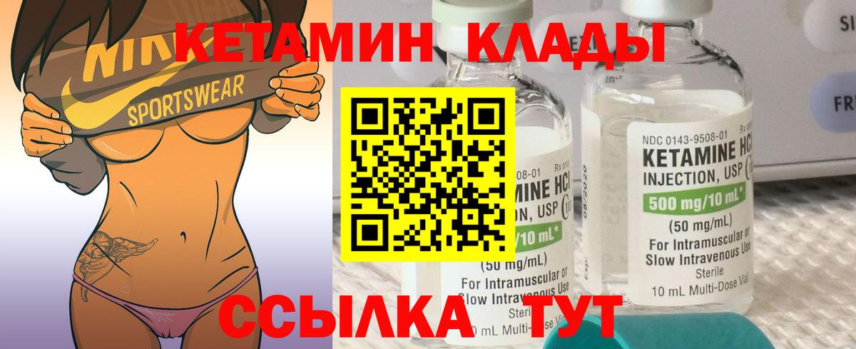 Острогожск  КЕТАМИН VHQ  Вход с VPN 