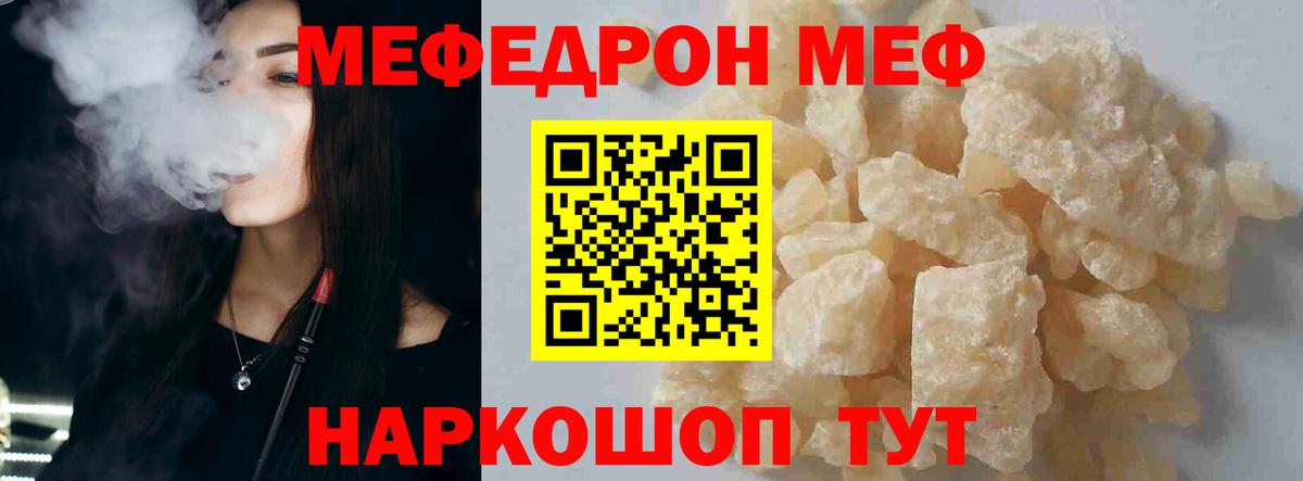 Меф 4 MMC  МЯУ-МЯУ мука  Острогожск  МЯУ-МЯУ  Вход с VPN 