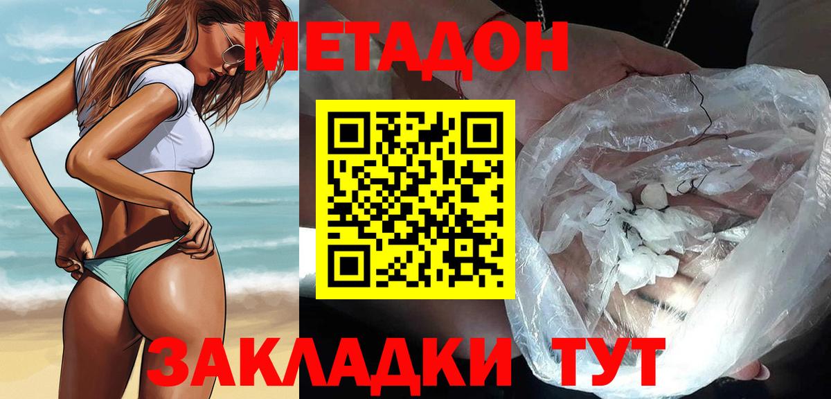 Метадон мёд  Метадон methadone  Острогожск  Вход с VPN 