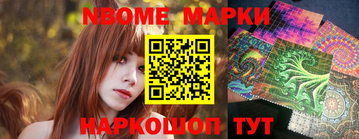 Острогожск  Марки N-bome 1,8мг  Марки N-bome  Вход с VPN 